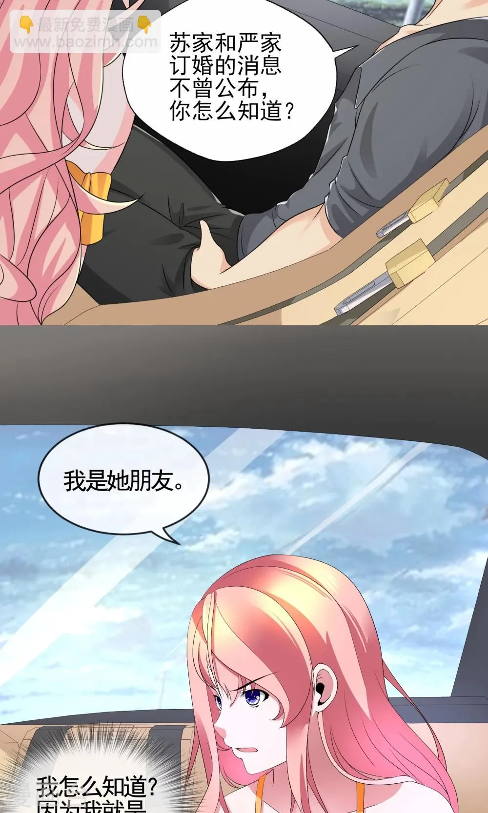 第24话 我还知道你内衣 第7页