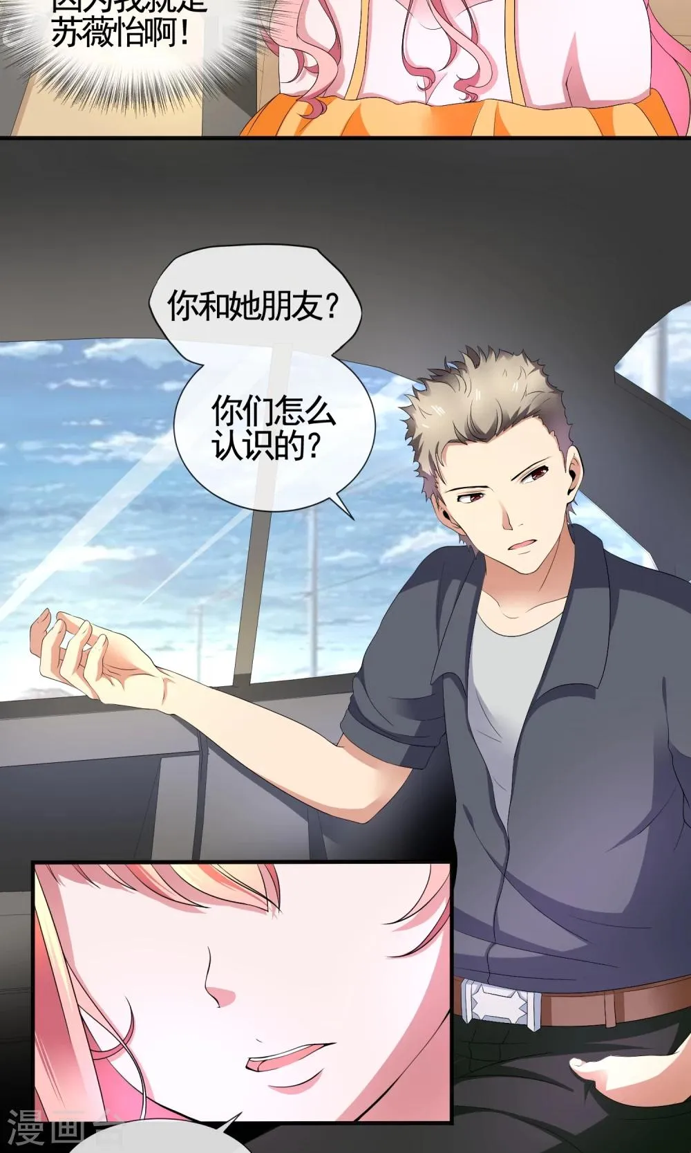 第24话 我还知道你内衣 第8页