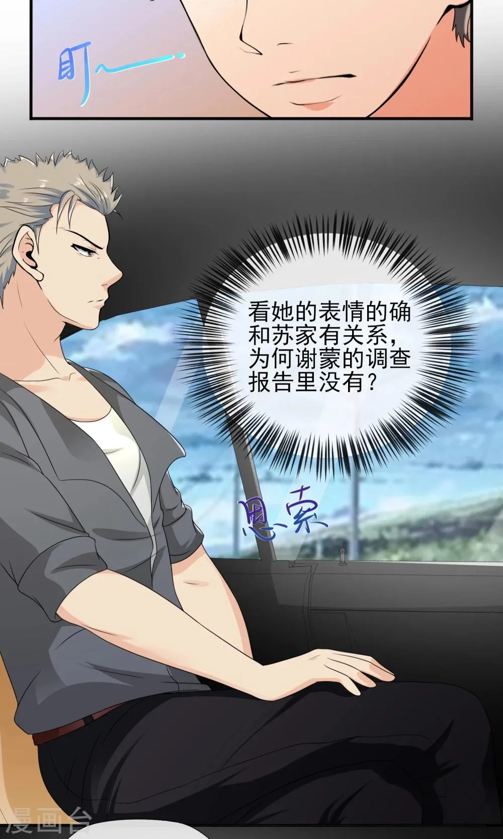 第24话 我还知道你内衣 第12页