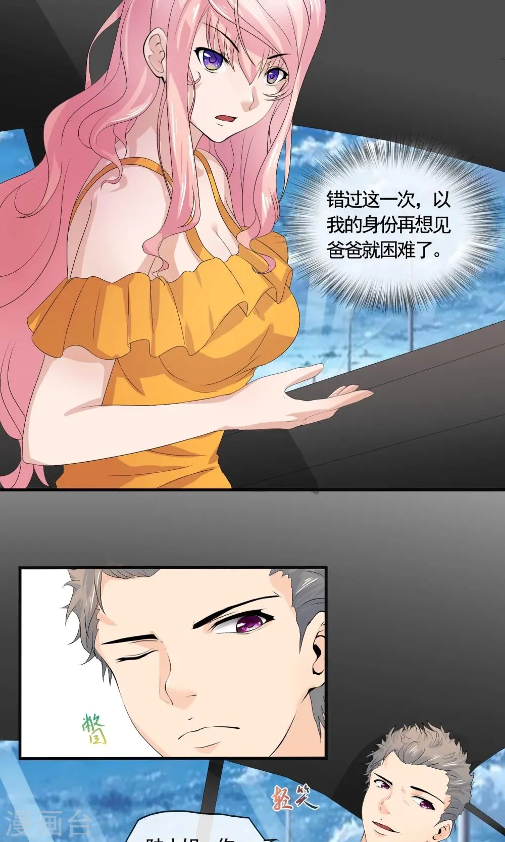第24话 我还知道你内衣 第16页