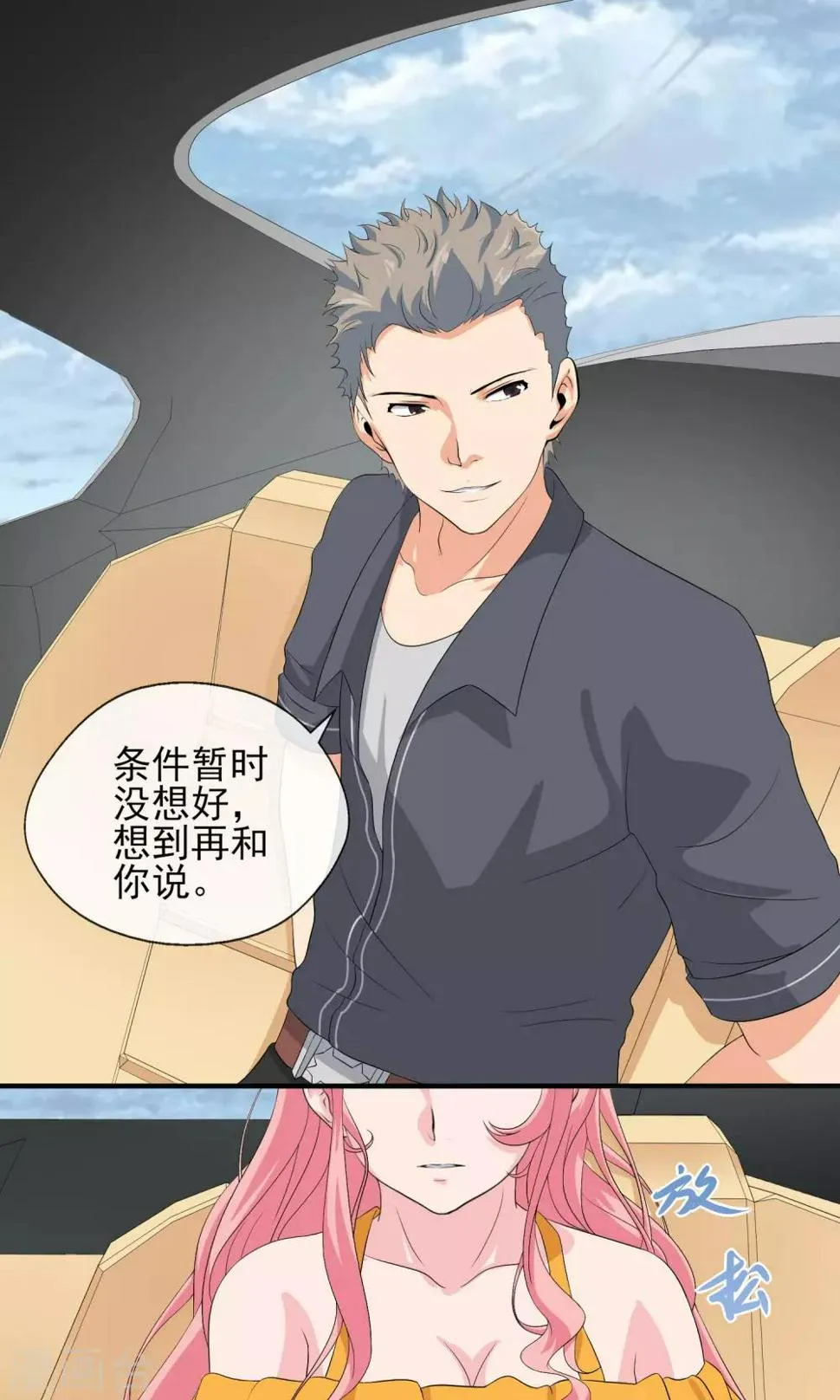 第25话 我苏薇怡回来了！ 第1页