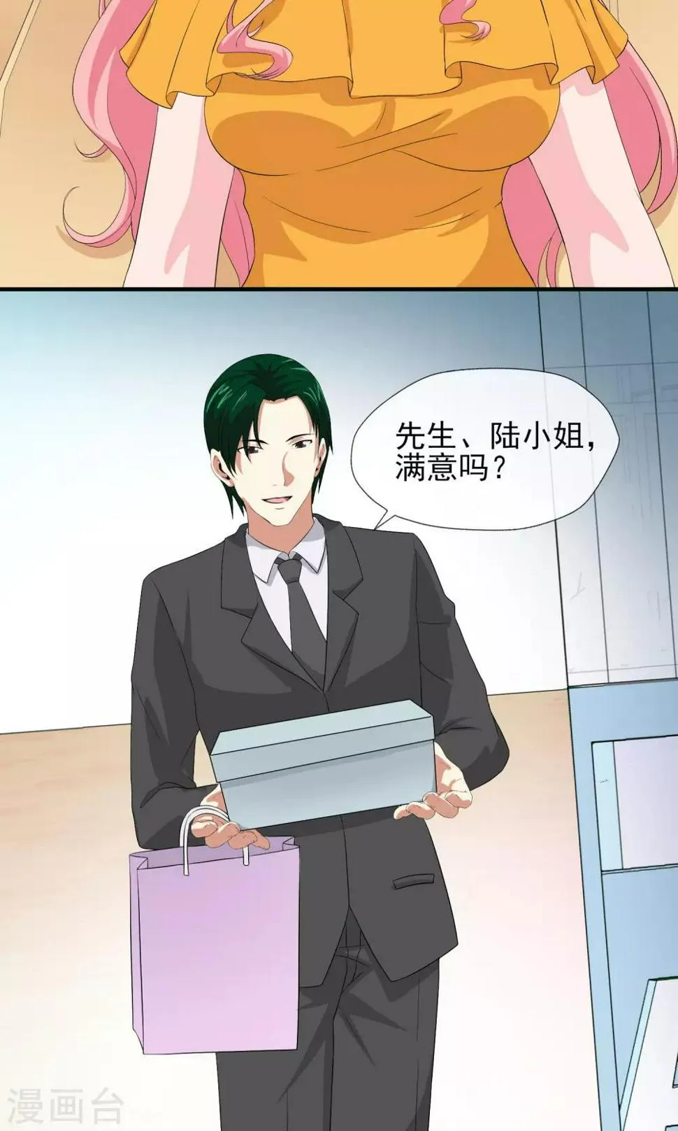 第25话 我苏薇怡回来了！ 第2页