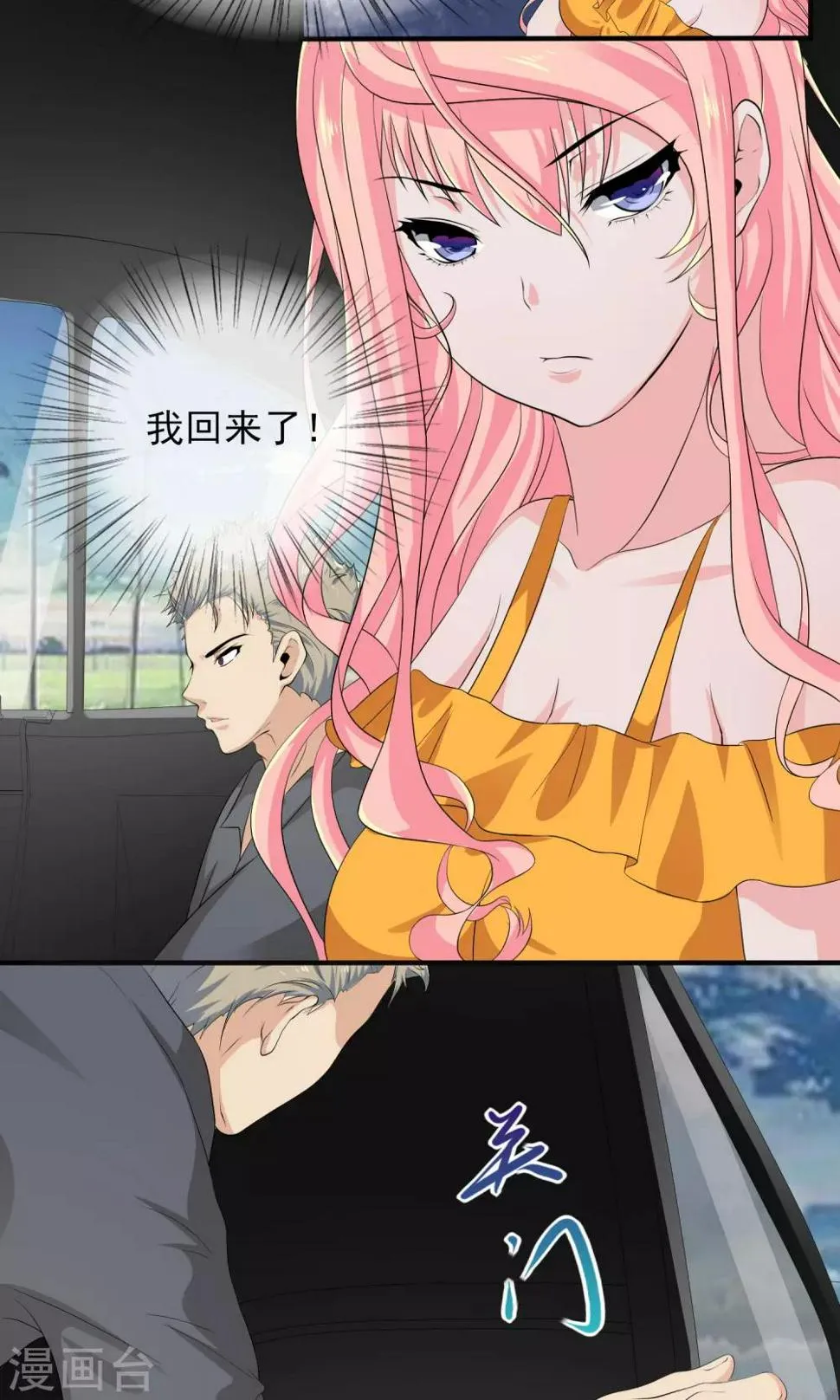 第25话 我苏薇怡回来了！ 第6页