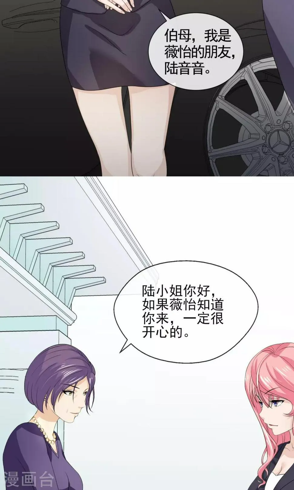 第25话 我苏薇怡回来了！ 第14页