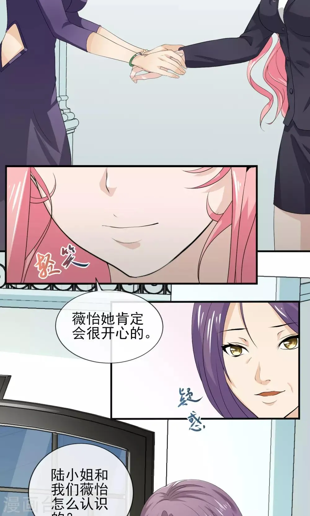 第25话 我苏薇怡回来了！ 第15页
