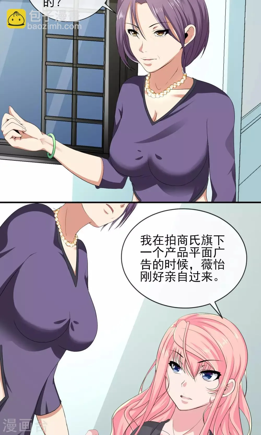 第25话 我苏薇怡回来了！ 第16页