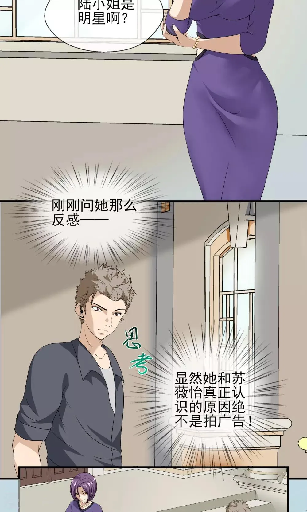 第25话 我苏薇怡回来了！ 第18页