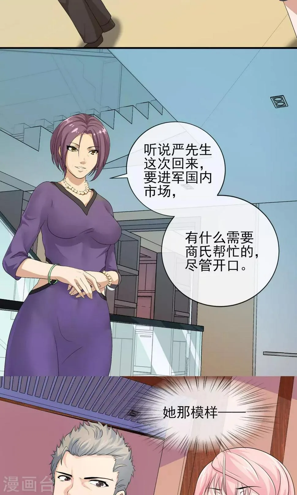 第25话 我苏薇怡回来了！ 第20页