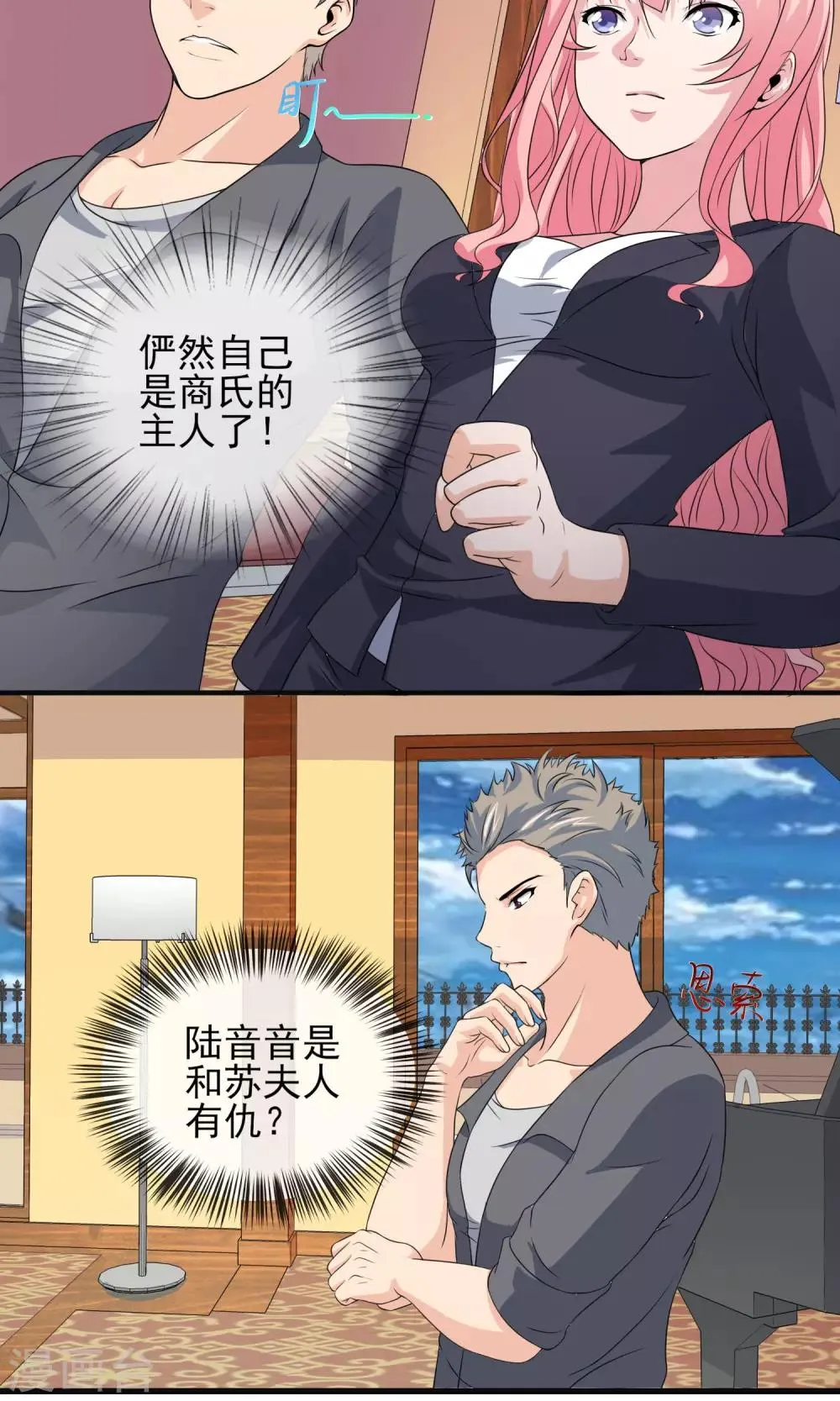 第25话 我苏薇怡回来了！ 第21页