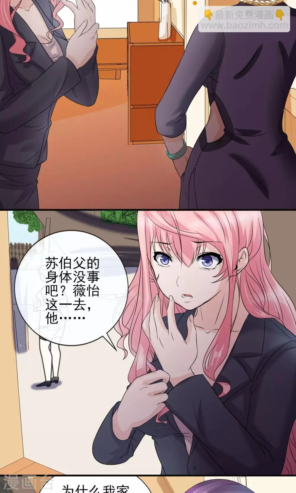 第26话 姓严的，你耍我？ 第2页