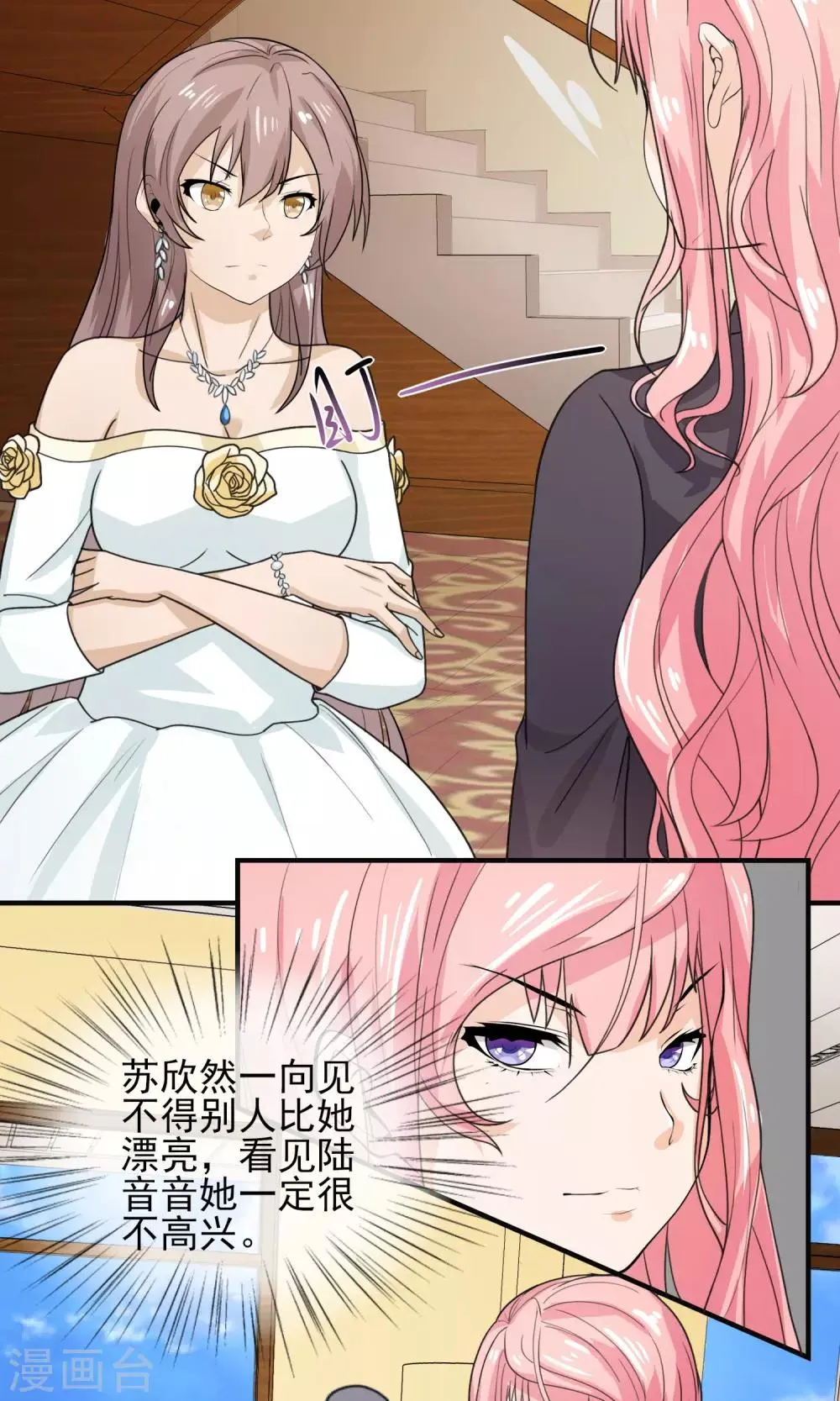 第26话 姓严的，你耍我？ 第6页