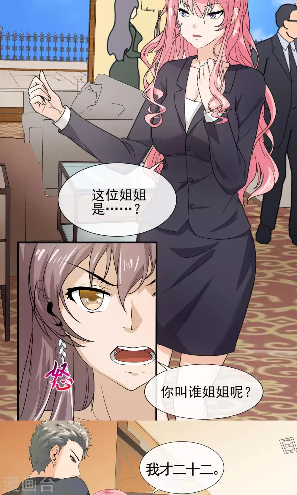 第26话 姓严的，你耍我？ 第7页