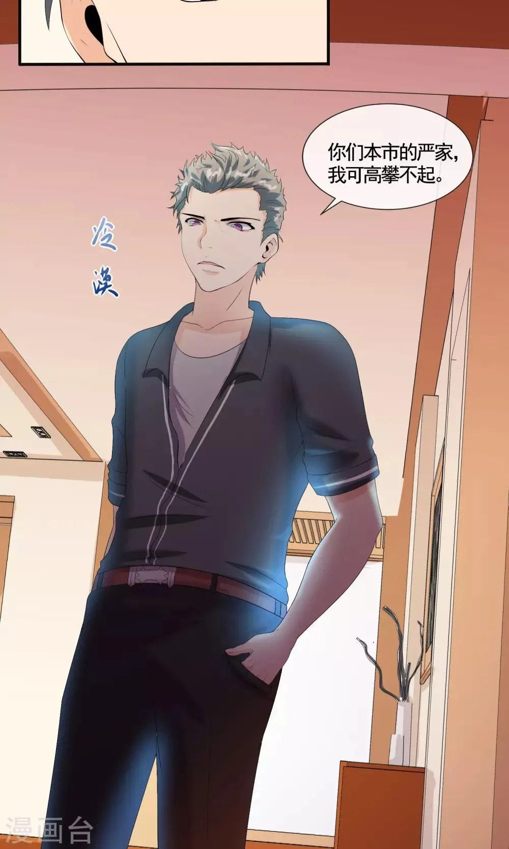 第26话 姓严的，你耍我？ 第10页