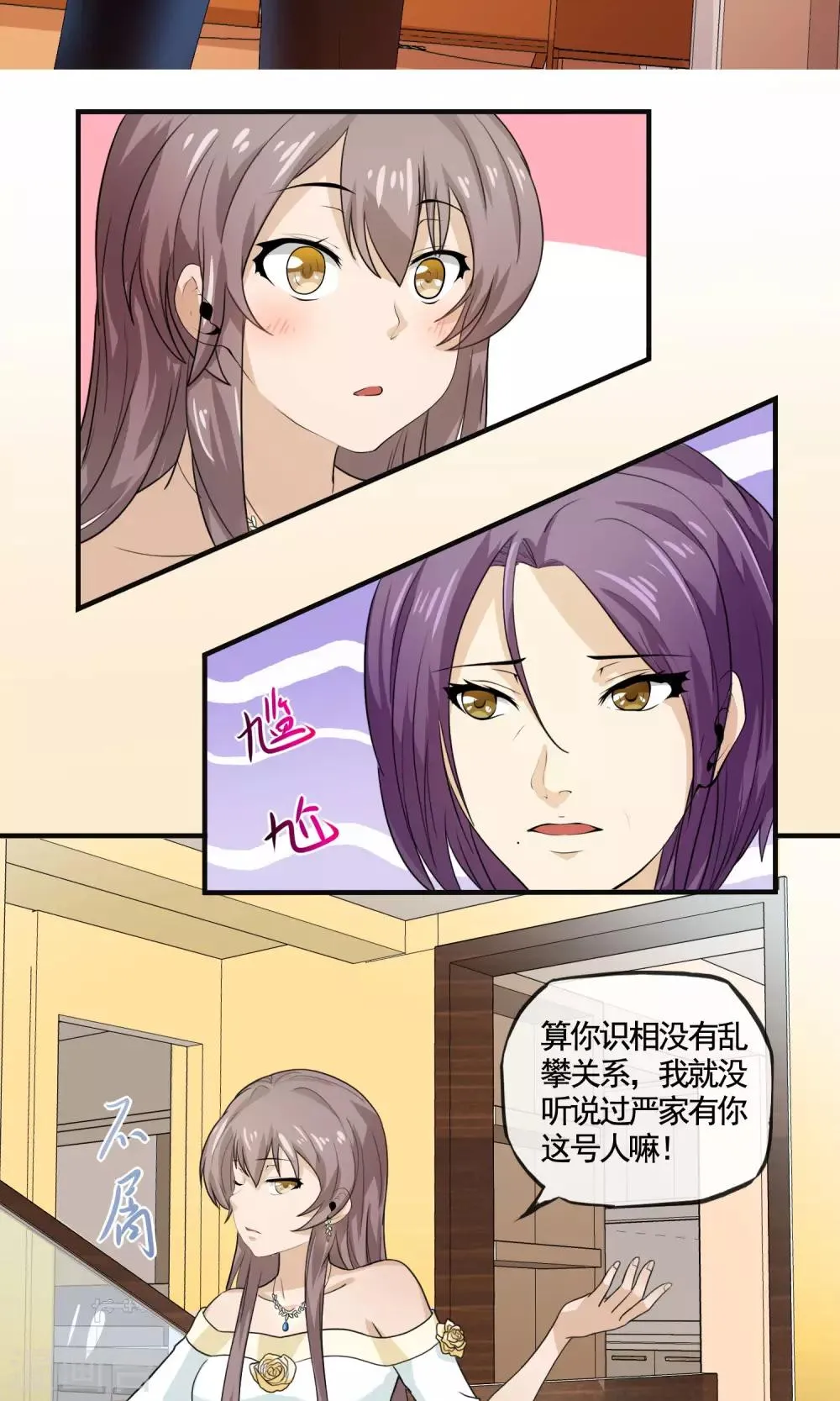 第26话 姓严的，你耍我？ 第11页