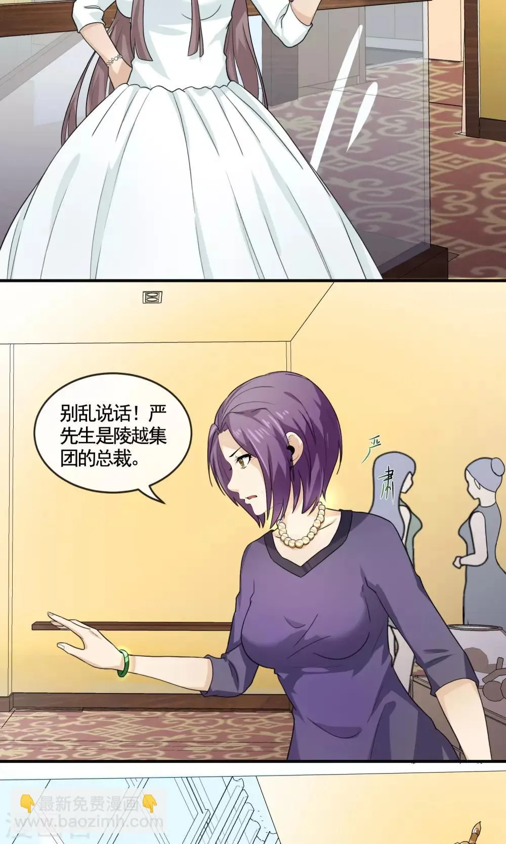第26话 姓严的，你耍我？ 第12页