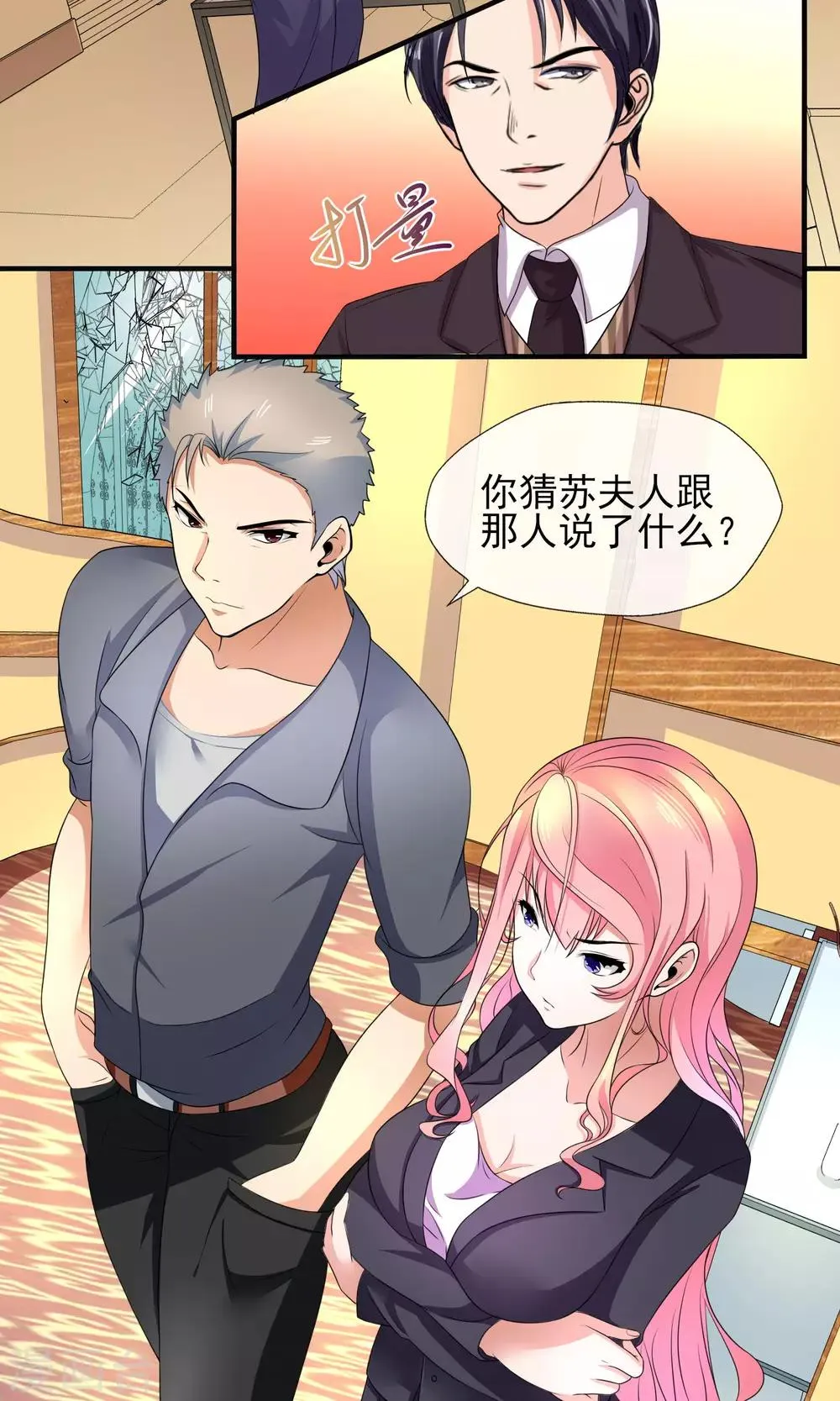 第26话 姓严的，你耍我？ 第16页