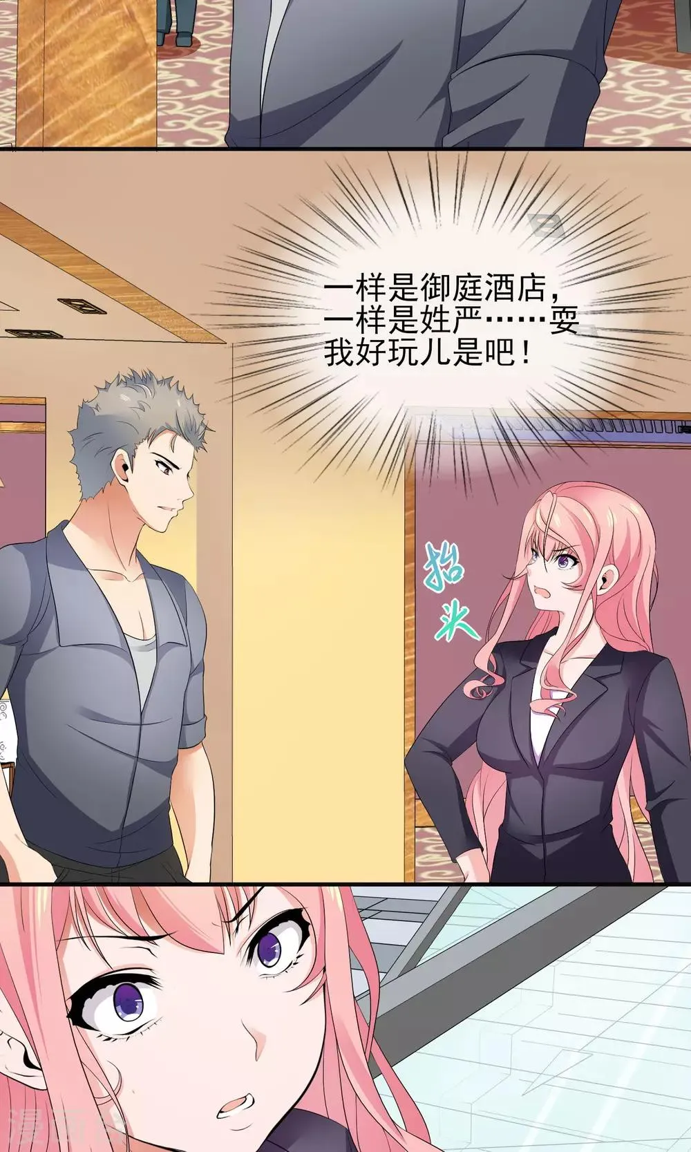 第26话 姓严的，你耍我？ 第18页
