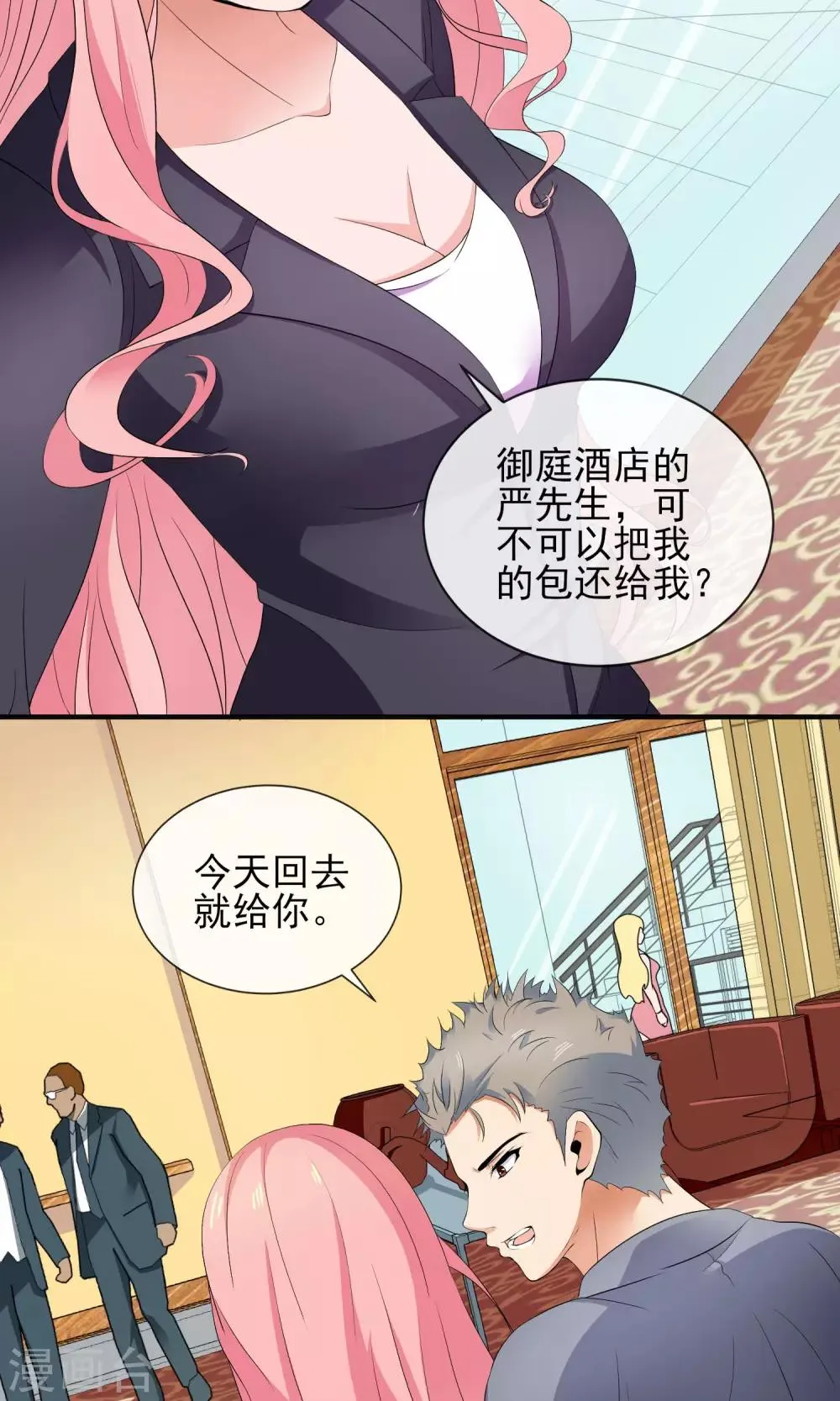 第26话 姓严的，你耍我？ 第19页