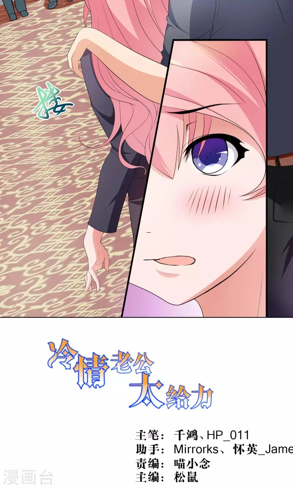 第26话 姓严的，你耍我？ 第20页