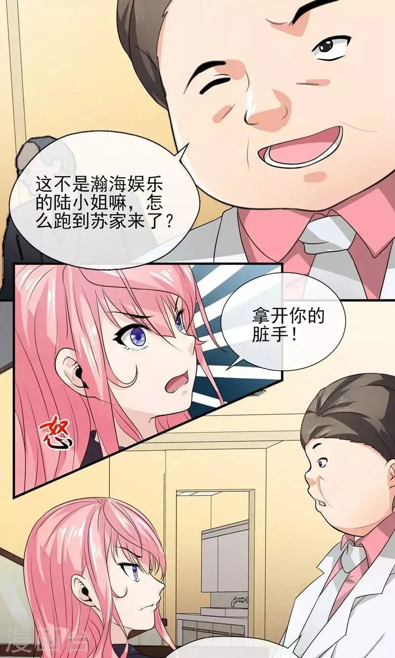 第27话 今天就把你踢废 第3页