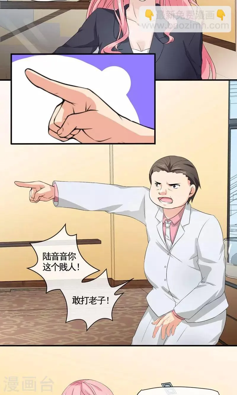 第27话 今天就把你踢废 第5页