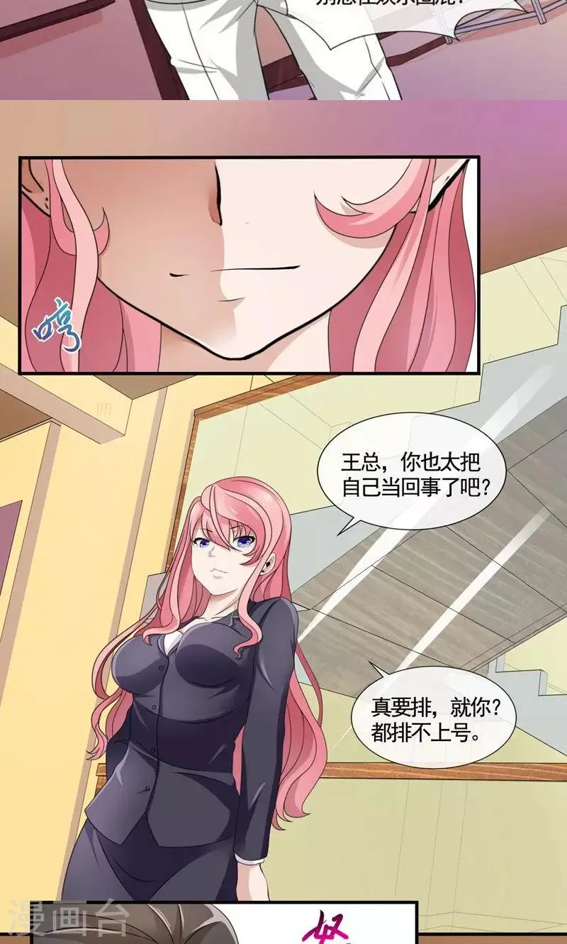 第27话 今天就把你踢废 第11页