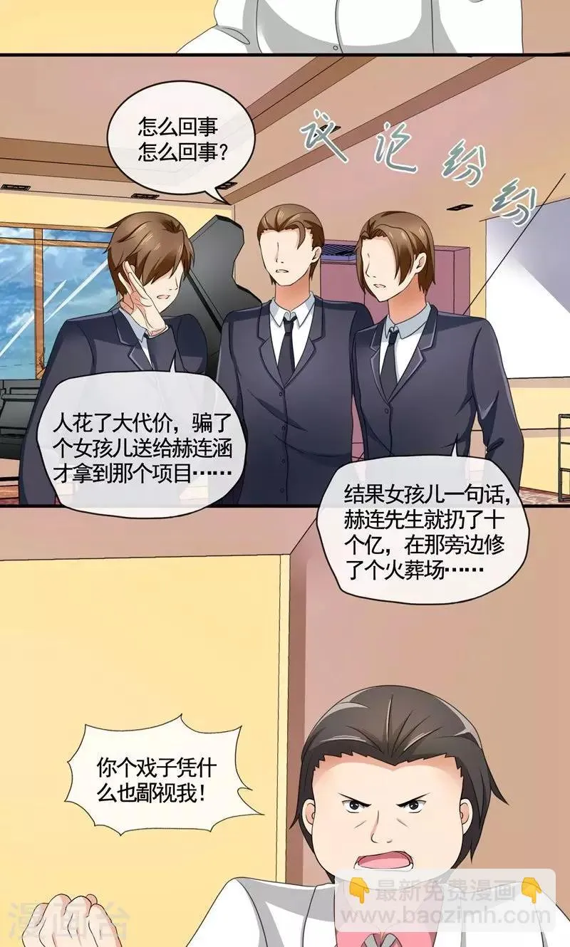 第27话 今天就把你踢废 第13页