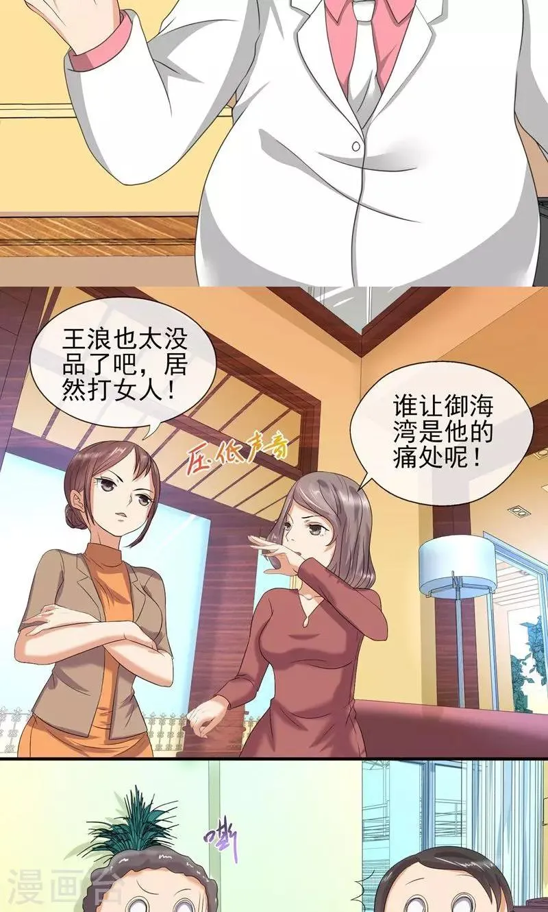 第27话 今天就把你踢废 第14页