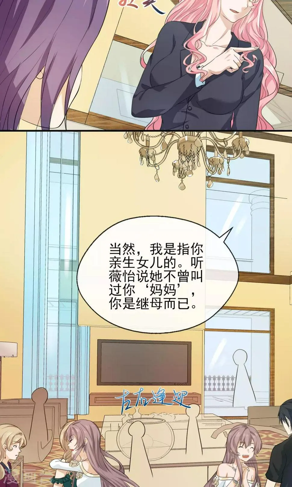第28话 护妻狂魔上线 第3页