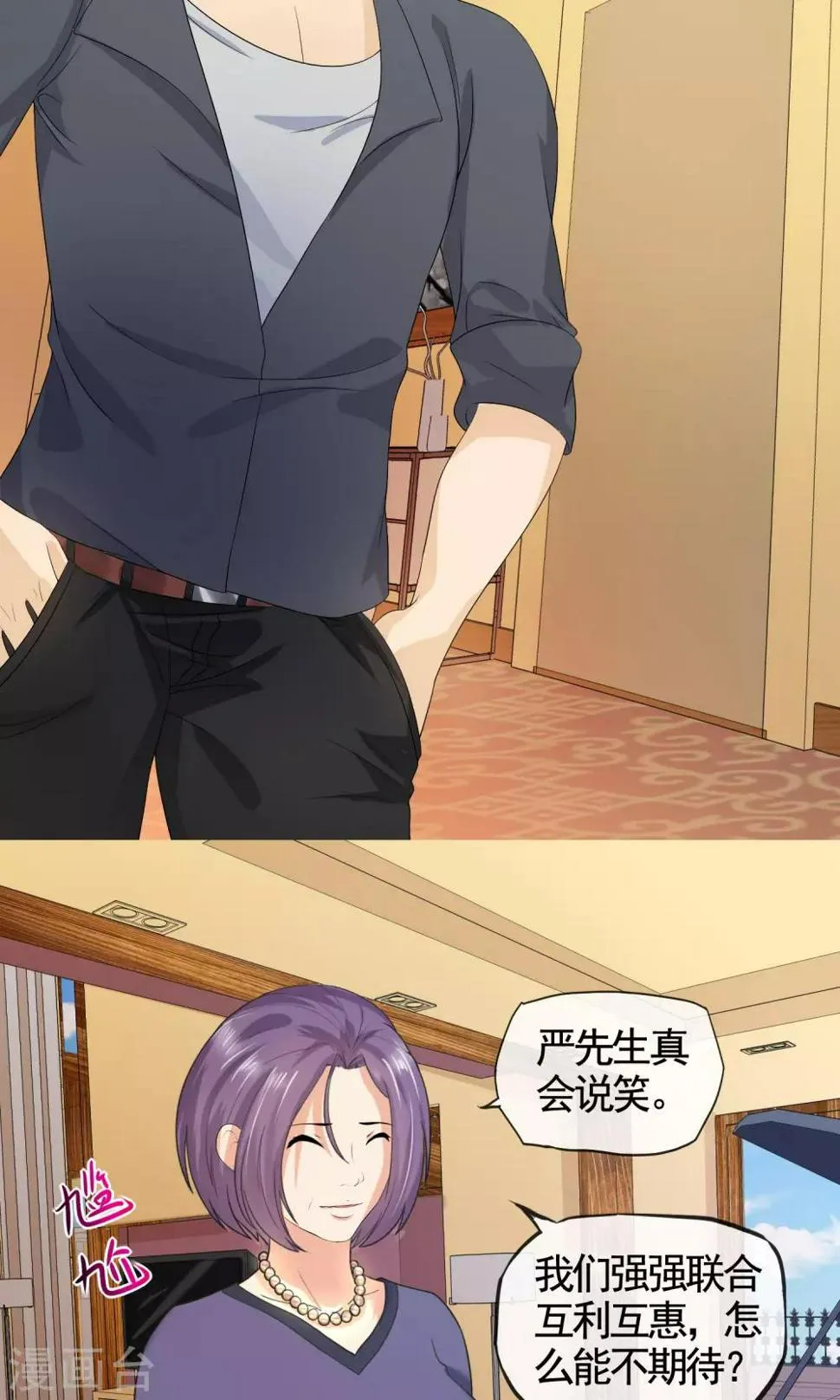 第28话 护妻狂魔上线 第10页