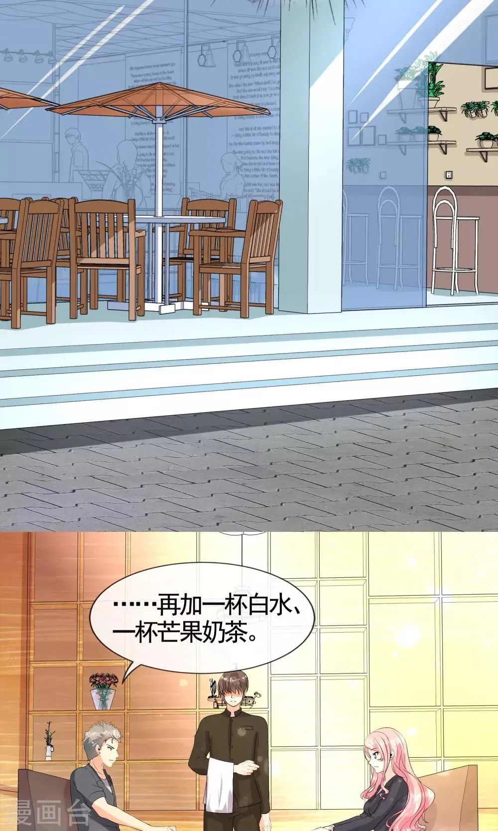 第29话 先吃饭再“办事” 第7页