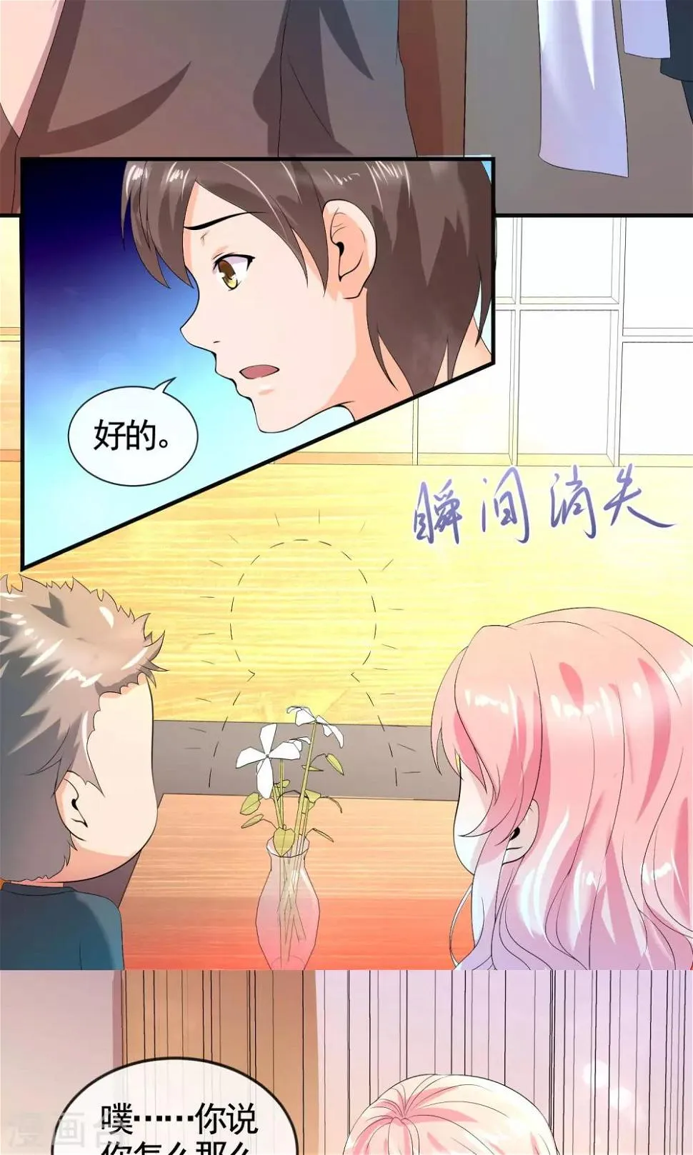 第29话 先吃饭再“办事” 第10页