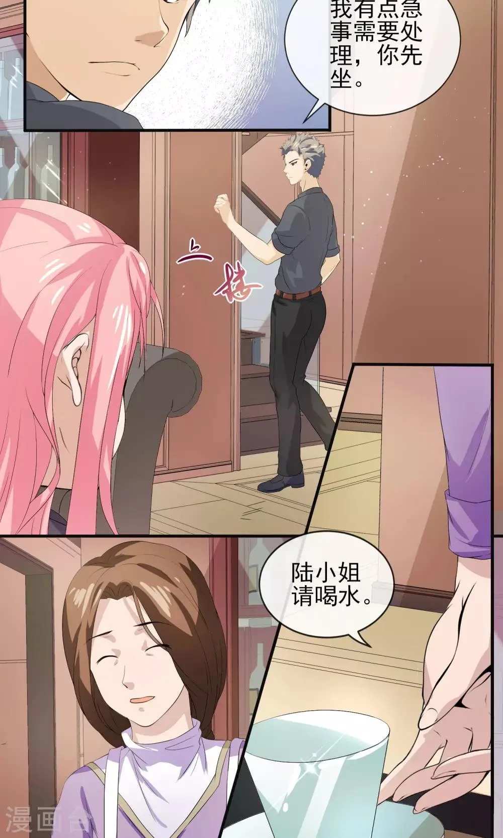 第30话 做我的女人，跟我结婚 第3页