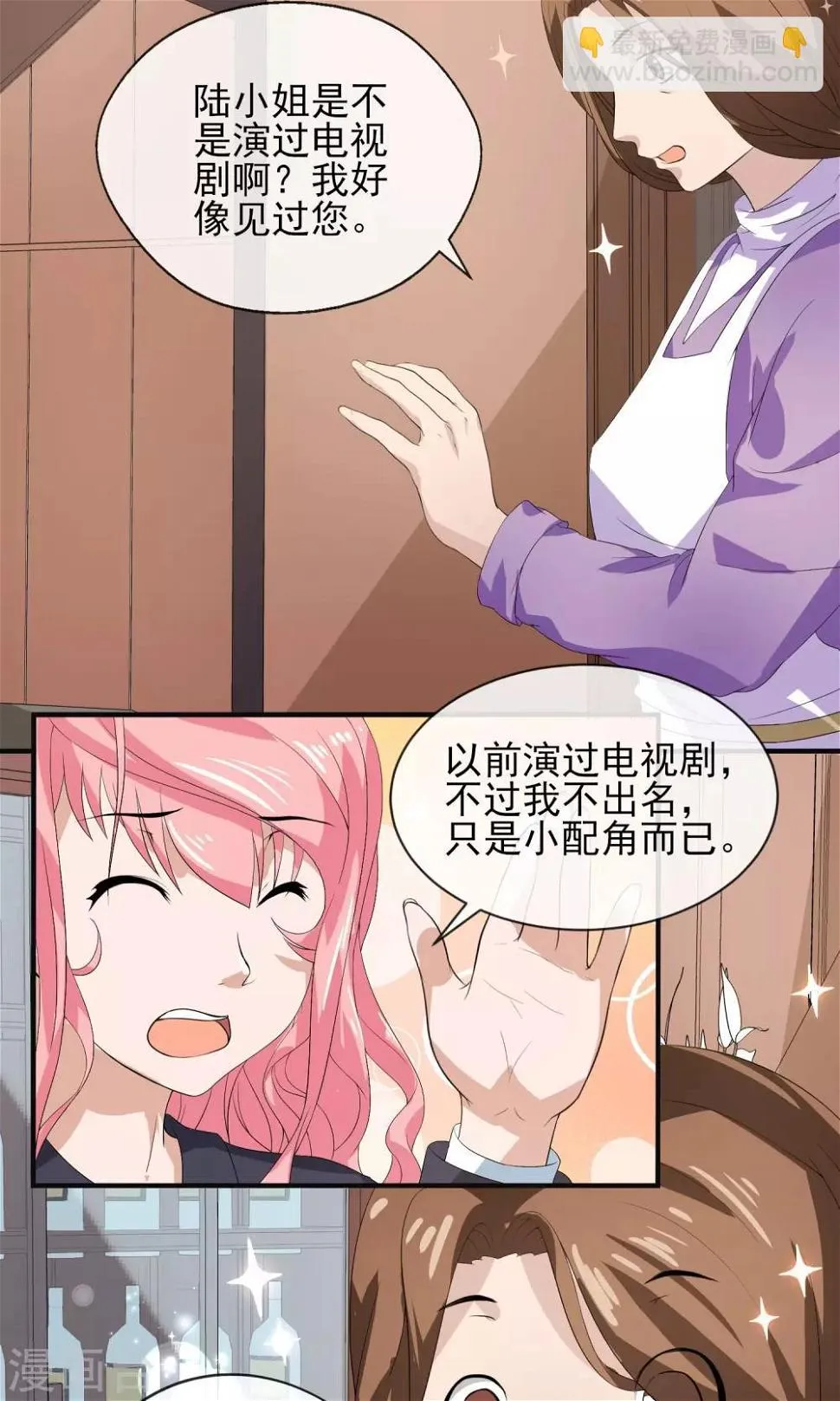 第30话 做我的女人，跟我结婚 第5页