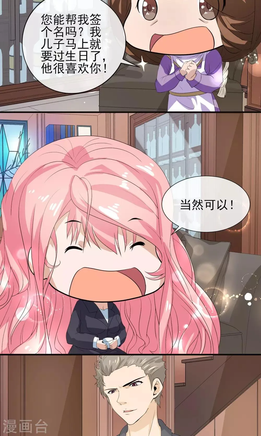 第30话 做我的女人，跟我结婚 第6页