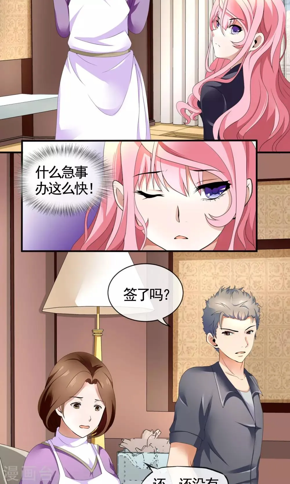第30话 做我的女人，跟我结婚 第8页