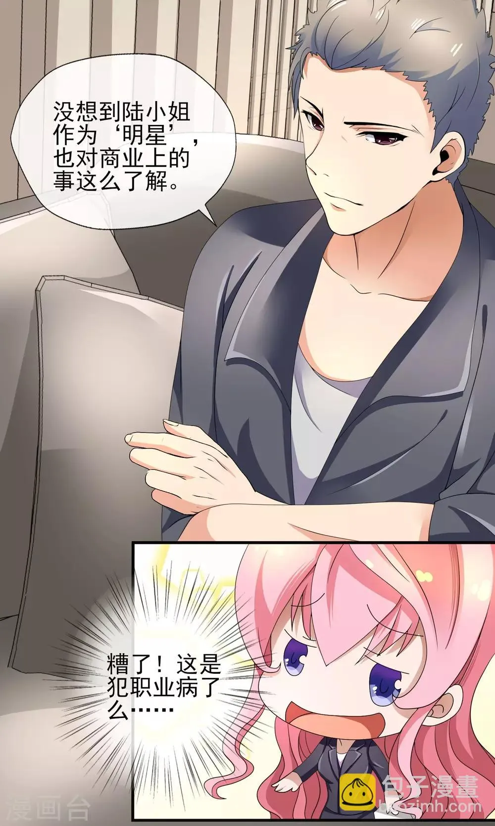 第30话 做我的女人，跟我结婚 第13页