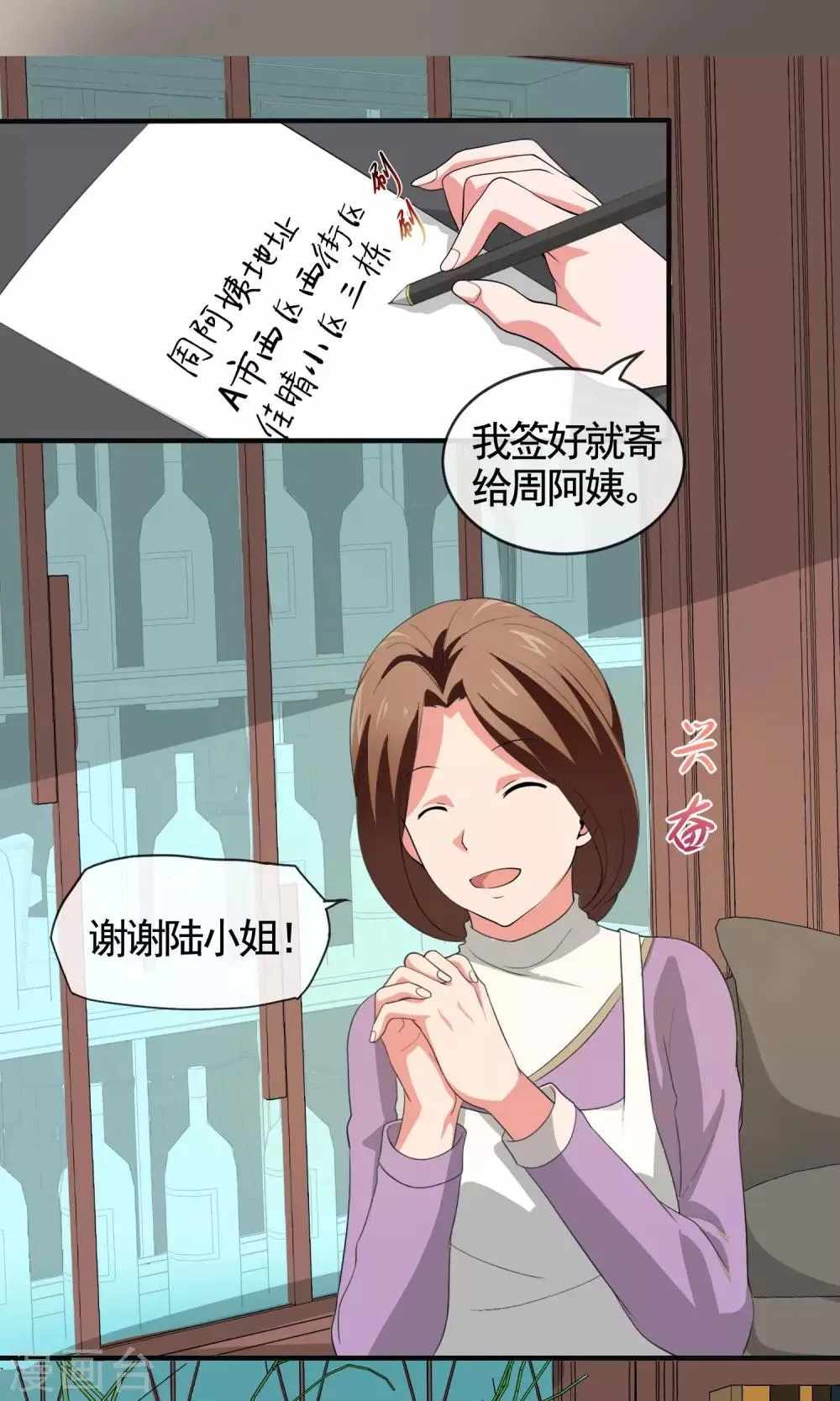 第30话 做我的女人，跟我结婚 第14页