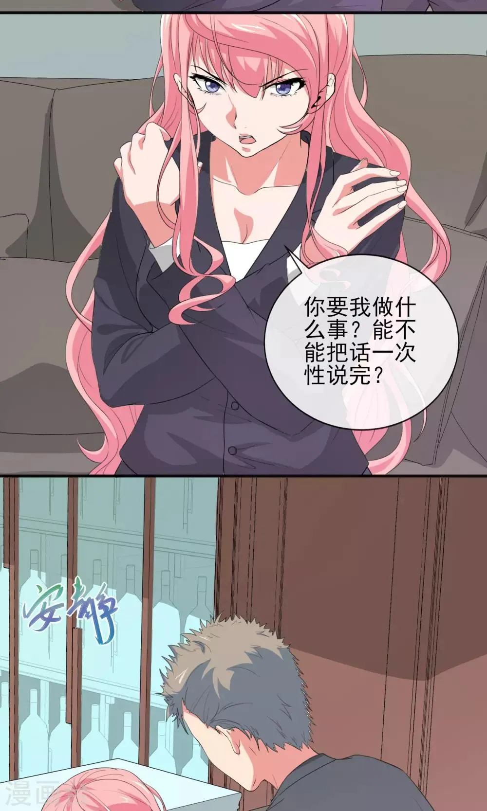 第30话 做我的女人，跟我结婚 第18页