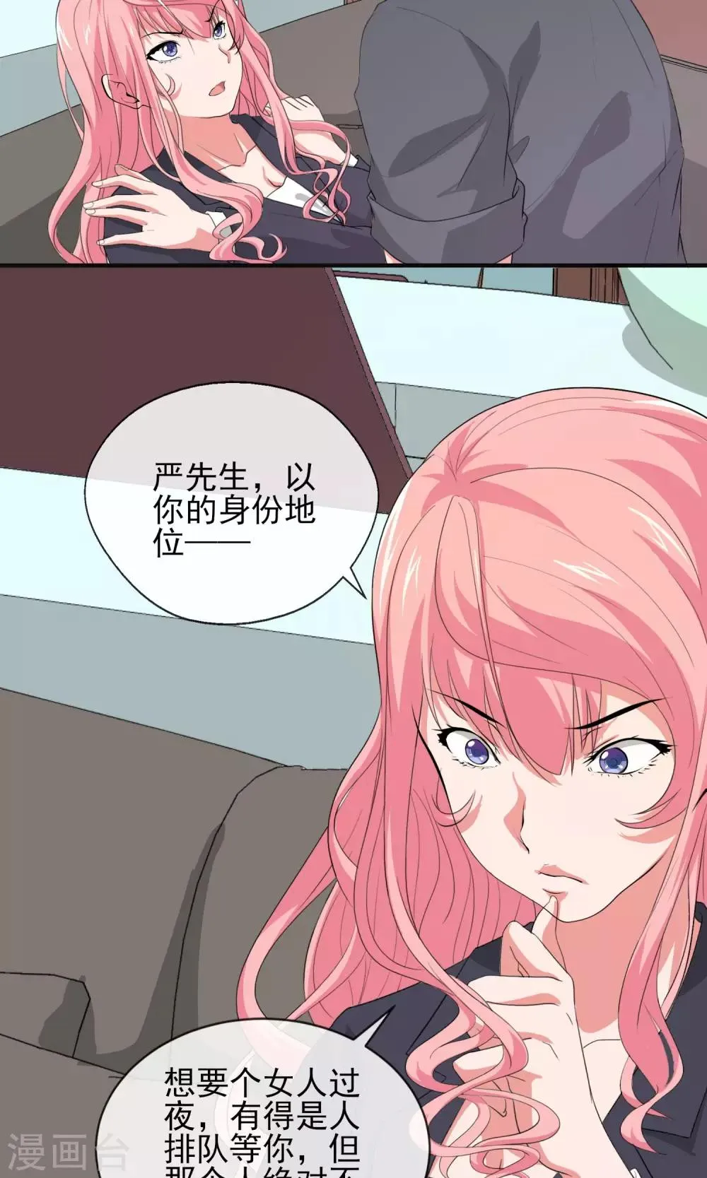 第30话 做我的女人，跟我结婚 第19页