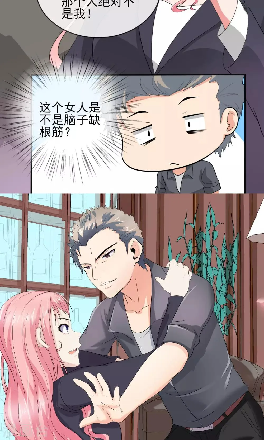 第30话 做我的女人，跟我结婚 第20页