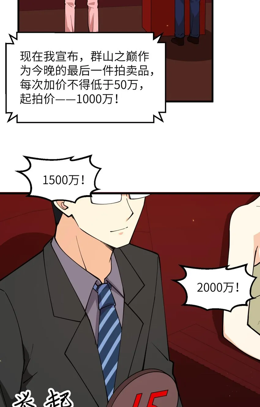 015 我的钞能力！ 第36页