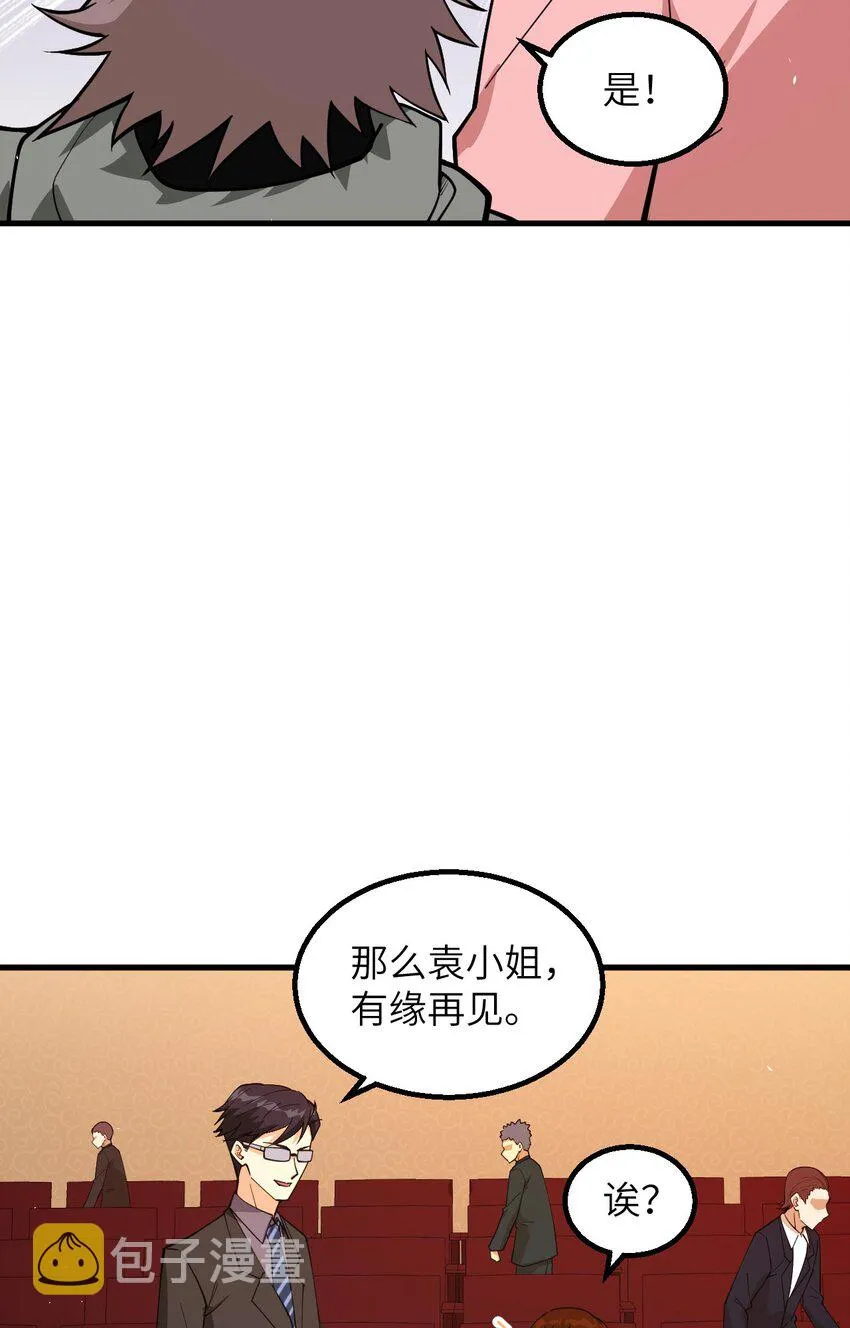 015 我的钞能力！ 第49页