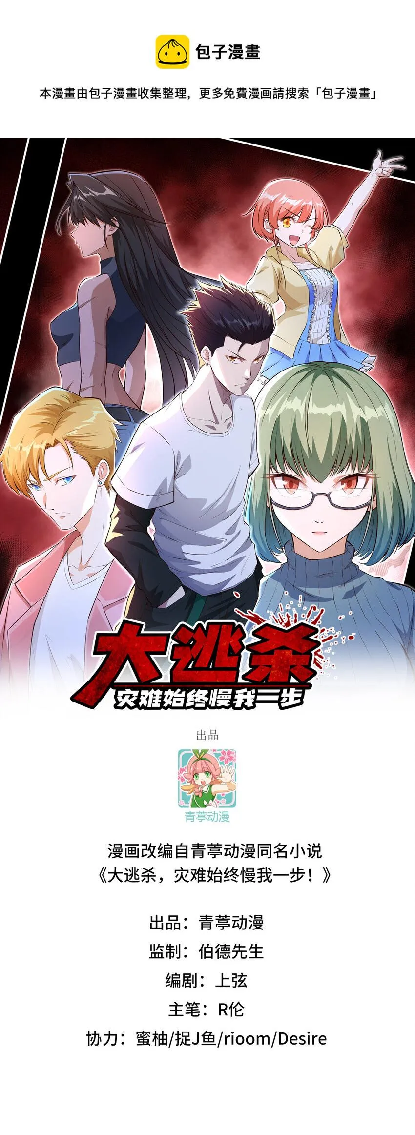 014 复仇者，宣战！ 第1页