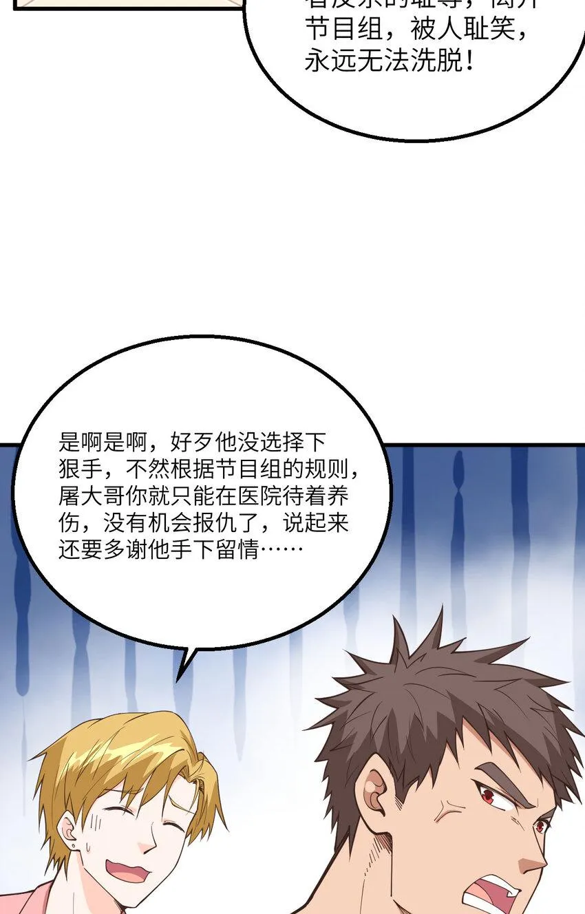 014 复仇者，宣战！ 第17页