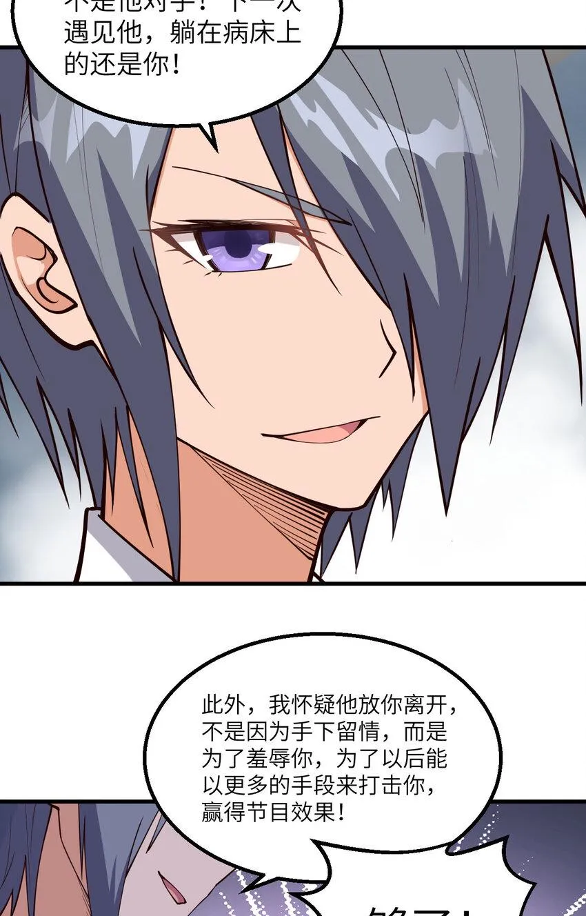 014 复仇者，宣战！ 第24页