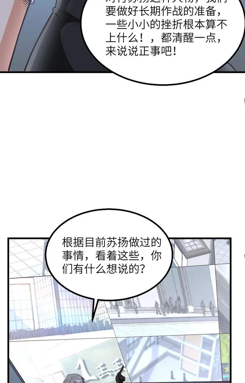 014 复仇者，宣战！ 第53页