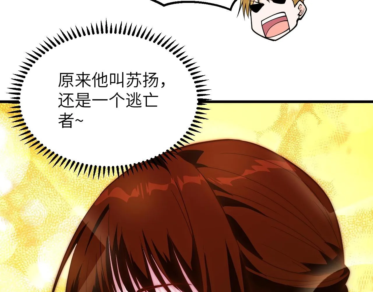 第16话 超级零元购 第20页