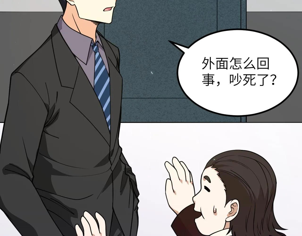 第16话 超级零元购 第32页