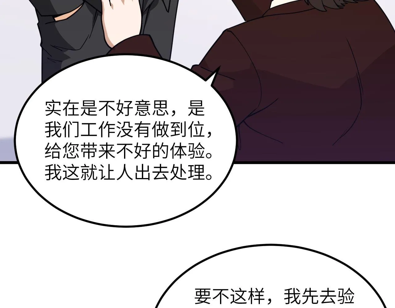第16话 超级零元购 第33页
